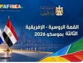 القمة الروسية الإفريقية.. محطات الشراكة الاستراتيجية من سوتشى 2019 إلى موسكو 2026