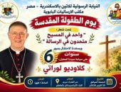 مطران الكنيسة اللاتينية بمصر يحتفل بيوم الطفولة المقدسة والذكرى السادسة لرسامته الأسقفية