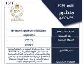 هيئة الدواء تحذر من 4 مستحضرات صيدلية وتجميلية مغشوشة بينها علاج للسرطان
