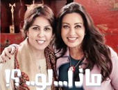 فجر السعيد: تشارك لطيفة ونجوم العرب  فى مسلسل "ماذا..لو"