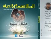 توقيع كتاب "الحد الأقصى من الحياة" للكاتب أحمد شهاب الدين