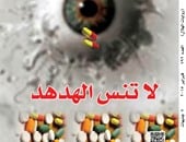 "لا تنس الهدهد" رواية جديدة لـ"فؤاد حجازى" عن روايات الهلال
