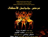 مسرحية "جلجامش" أول تعاون مصرى ألمانى للأطفال