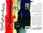 منير عتيبة و"بقعة دم" فى معرض القاهرة الدولى للكتاب