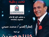 جامعة الأهرام الكندية تستضيف محمد صبحى فى ندوة "كلنا مصريين"