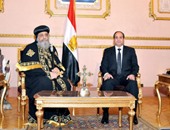 السيسى يعزي البابا.. و"تواضروس" يؤكد على تماسك ووحدة الشعب المصرى