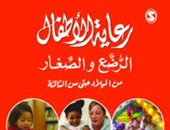 "مجموعة النيل" تصدر الطباعة العربية لكتاب "كيفية رعاية الأطفال"