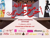 انطلاق مهرجان "آخر موضة للمحجبات" فى دورته الرابعة 7 مارس