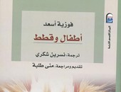 القومى للترجمة يصدر رواية "أطفال وقطط" نقلاً عن الفرنسية لـ"فوزية أسعد"