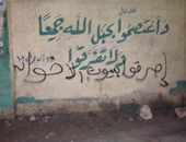 عبارات على جدران مدارس الشرقية تطالب بحرق منازل قيادات الإخوان