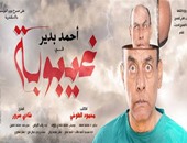 عرض مسرحية "غيبوبة" فى قصر ثقافة "بنها" 14 يناير