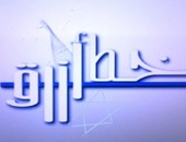 الحجاب فى الأديان فى برنامج "خط أزرق" على القناة الثانية اليوم