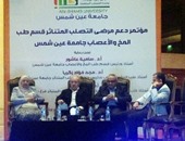مؤتمر وحدة التصلب المتعدد بجامعة عين شمس يناشد "الصحة" لدعم المرضى