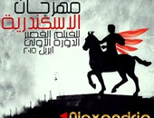 اختيار مكتب مهرجان الإسكندرية السينمائى.. غدا
