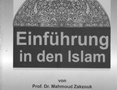 الأوقاف تزود مسلمى ألمانيا بكتاب مدخل إلى الإسلام لشرح جماليات الدين ووسطيته