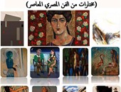 اليوم..افتتاح "مختارات من الفن المصرى" بمشاركة تشكيليين مصريين بالكويت