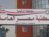 حفل "على أنغام الهارب" بمكتبة مصر العامة الجمعة 26 أغسطس