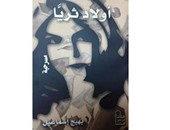 "أولاد ثريا" مسرحية جديدة لبهيج إسماعيل عن "الأعلى للثقافة"
