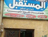 محافظة القاهرة تغلق مركز دروس خصوصية بعين شمس وتجرى حصر بباقى المراكز