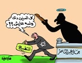 بعد ضرب نائب التطبيع بـ"الحذاء".. كاريكاتير "اليوم السابع": عبدالناصر لم يمت