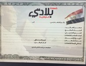 ننشر صورة شهادة بلادى الدولارية للمصريين بالخارج بعائد 5,5% لمدة 5سنوات