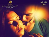 اليوم.. عرض فيلم "حرام الجسد" فى مهرجان القاهرة السينمائى