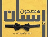 اليوم.. دار ضاد تقيم حفل توقيع ديوانى الشاعر محمد حواس بمعرض القاهرة