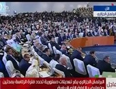 حزب جبهة التحرير الجزائرى يشيد باعتماد حكومة الأغلبية بتعديلات الدستور المقترحة