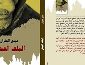 دار "الثقافة الجديدة" تصدر كتاب "الملف القبطى" للواء حمدى بطران