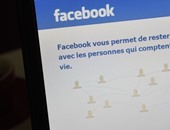 فرنسا تعطى "فيس بوك" مهلة 3 أشهر لوقف تتبع بيانات المستخدمين