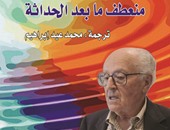 كتاب "منعطف ما بعد الحداثة" لـ"إيهاب حسن" فى "الهلال"