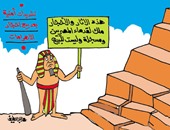 الفراعنة يسهرون على حماية أملاكهم فى كاريكاتير اليوم السابع