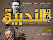 صدور العدد الــ51 من مجلة "طنجة الأدبية"