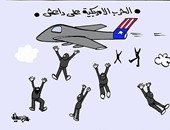 كاريكاتير "اليوم السابع".. أمريكا تدعم "الإرهاب" وراء ستار محاربة داعش