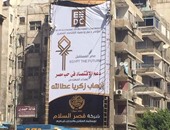 مرشحو الإسكندرية يستغلون المؤتمر الاقتصادى فى دعايتهم الانتخابية