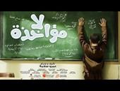 عرض أفلام "لامؤاخذة وعشم والمواطن مصرى" فى قصور الثقافة