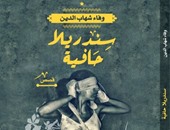 "سندريللا حافية" مجموعة قصصية لوفاء شهاب الدين عن دار أكتب