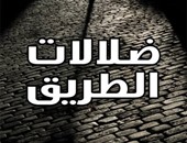 توقيع كتاب "ضلالات الطريق" لـ"محمد الصباغ" فى دار نهضة مصر