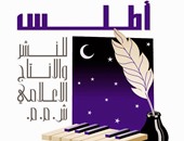 دار أطلس تشارك بمعرض القاهرة الدولى للكتاب بـ100 إصدار جديد