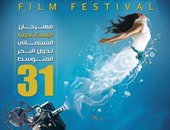 إطلاق أفيش مهرجان الإسكندرية السينمائى الدولى فى دورته الـ31
