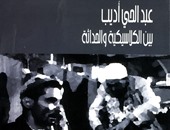 خالد عزب يكتب: عبد الحى أديب بين الكلاسيكية والحداثة