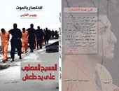 "الانتصار بالموت" كتاب يفسر شجاعة مسيحيى مصر فى مواجهة إرهاب داعش