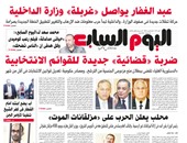 "اليوم السابع": عبد الغفار يواصل "غربلة" وزارة الداخلية