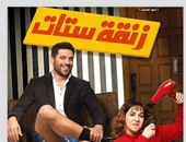 أحمد السبكى يطرح "زنقة ستات" 2 إبريل بعد حل أزمته مع الرقابة