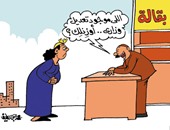 التعديل الوزارى المرتقب فى كاريكاتير "اليوم السابع"