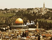 "زيتونة القدس" لـ"أنور الموسى".. مجموعة شعرية تؤكد الوجع أصله فلسطينى