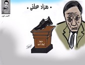 صحافة المواطن.. قارئ يشارك بصور كاريكاتير لـعرض"جزمة " النائب كمال أحمد فى مزاد علنى