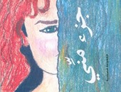 صدور المجموعة القصصية "جزء منى" لـ"نوال مصطفى" عن "هيئة الكتاب"
