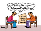 غادة إبراهيم: "مش هابطل أتكلم فى السياسة" فى كاريكاتير اليوم السابع