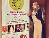 بداية التصفيات النهائية لمسابقة ملكة جمال المحجبات الجمعة المقبل